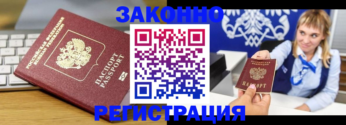 прописка законно в Козловке