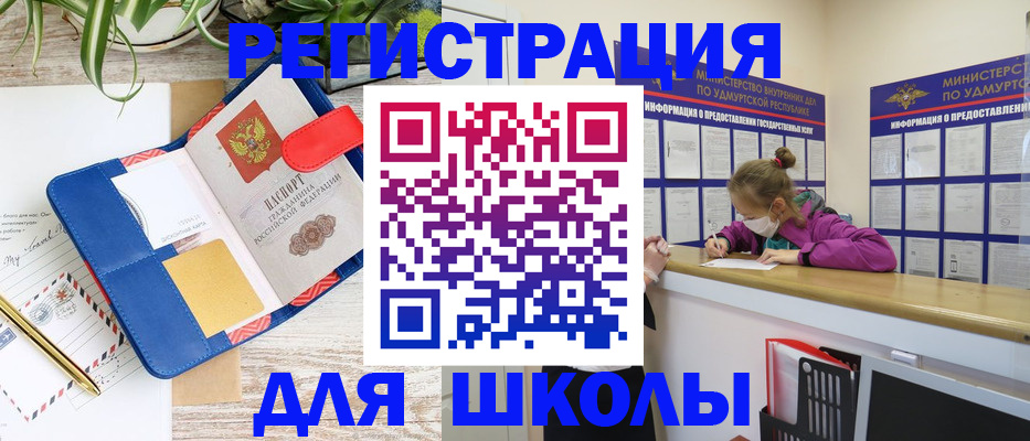 прописка ребенка в Козловке