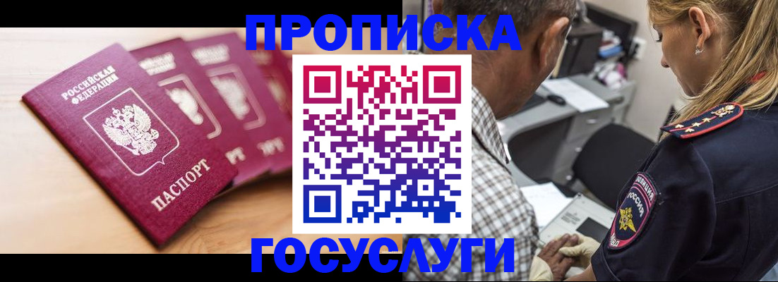 временная регистрация для школы в Козловке