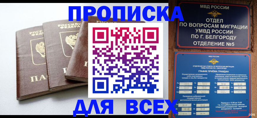 прописка в Козловке