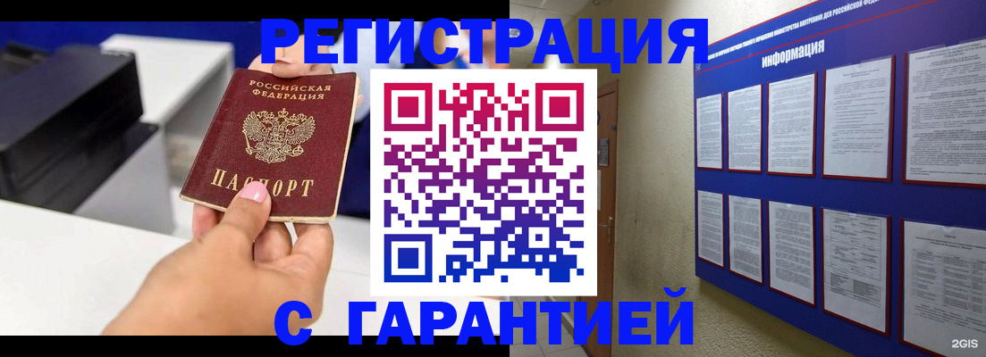 прописка для школы в Козловке